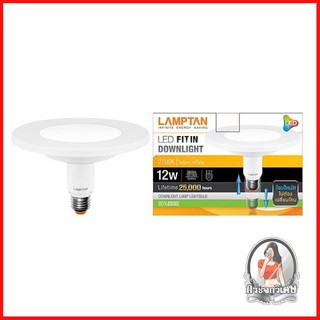 หลอดไฟ LED หลอดไฟ หลอด LED FITIN DOWNLIGHT 12 วัตต์ WARMWHITE LAMPTAN 
 ปรับระดับได้
 ดีไซน์ใหม่ไม่ต้องเปลี่ยนโคม
 อายุก