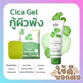 เจลใบบัวบก ☀️Cica Revitalizing Gel เจลกู้ผิวใบบัวบก 50 g. สบู่ใบบัวบก ออแกนิก ฟื้นฟูผิวเป็นสิว ลดการแพ้ ผิวแพ้ง่าย