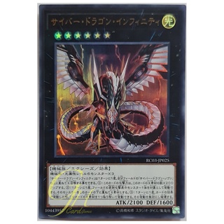 [RC03-JP025] Cyber Dragon Infinity (Ultra Rare)