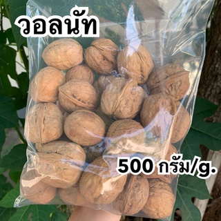 วอลนัท 500 กรัม🥜Walnuts 500 g.