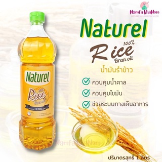 Naturel น้ำมันพืช น้ำมันรำข้าว น้ำมันมะพร้าว น้ำมันคาโนล่า น้ำมันทำอาหารเพื่อสุขภาพ น้ำมันคีโต 1 ลิตรขวดใหญ่