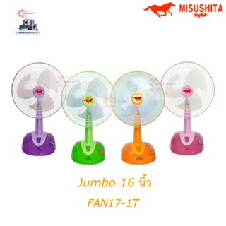 Misushita พัดลมตั้งโต๊ะ 16” Jumbo รุ่น FAN17-1T