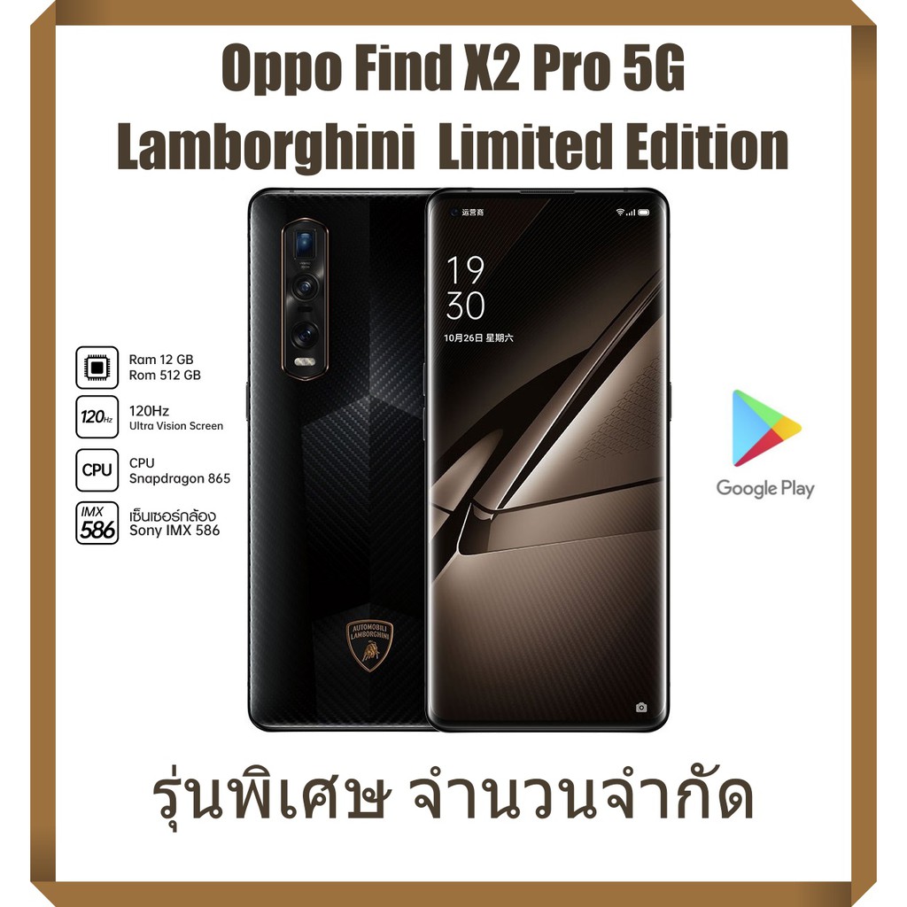 Oppo Find X2 Pro 5G Lamborghini Limited Edition à¸£à¸¸à¹ˆà¸™à¸žà¸´à¹€à¸¨à¸©