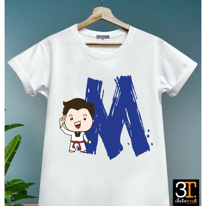 พร้อมส่ง เสื้อตัวอักษร (ตัว M) ผ้าไมโคร ใส่สบาย พร้อมส่ง