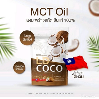 LD COCO แอลดี โคโค่ น้ำมันมะพร้าวสกัดเย็นแบบผง