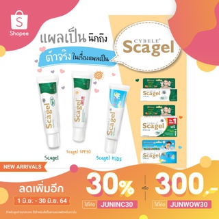 ซื้อ 1 แถม 1 [CYBELE SCARGEL 4กรัม/ 9กรัม/ 19กรัม] ซีเบล สกาเจล เจลลดรอยแผลเป็น [13142/13145/13140/26571]