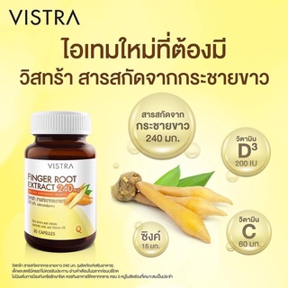 Vistra Finger Root วิสทร้า สารสกัดจากกระชายขาว 30 เม็ด มีผลวิจัยรับรอง ยับยั้งการเพิ่มจำนวนของไวรัส