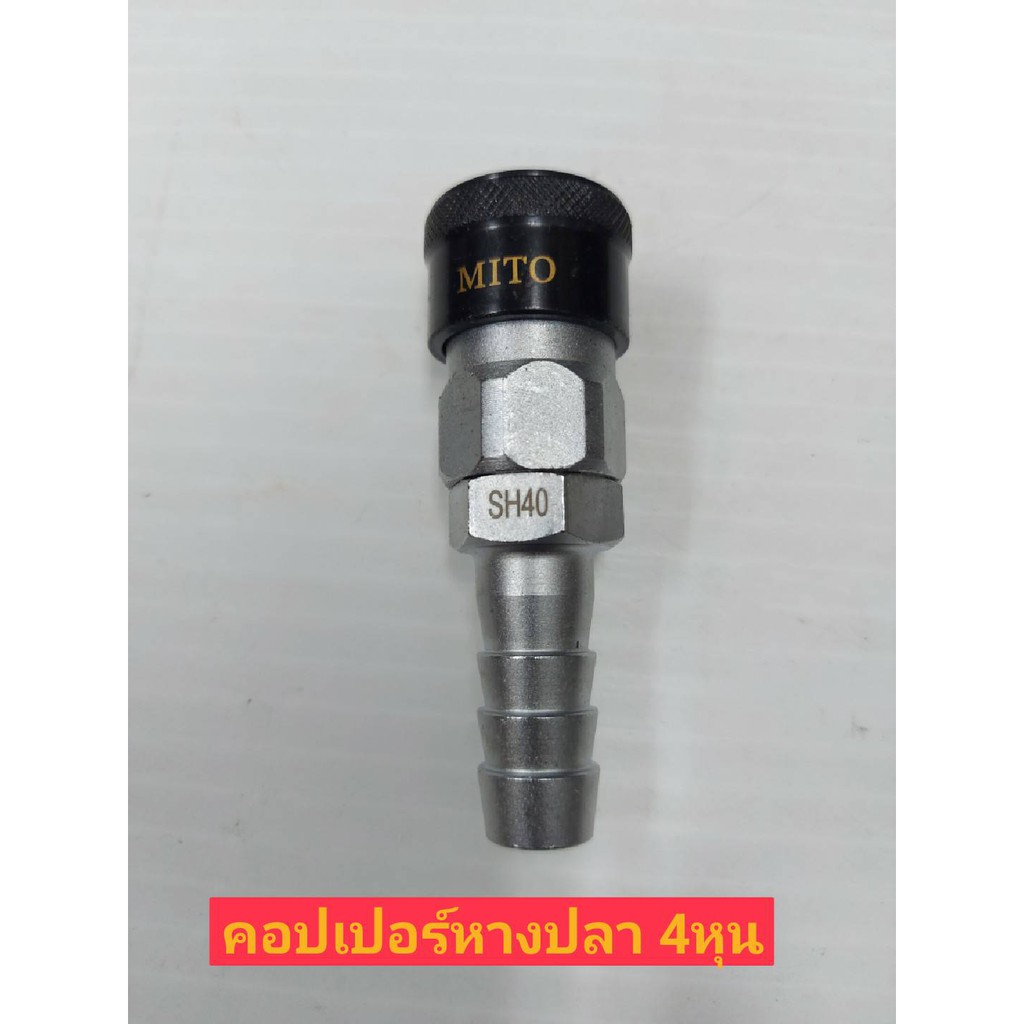 Mito คอปเปอร์ ลมหัวดำ รุ่น SH-40 หางปลา ขนาด 1/2