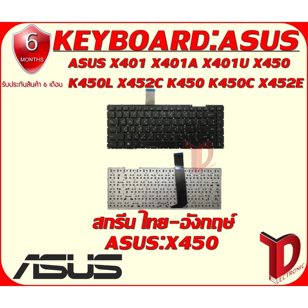 KEYBOARD:ASUS X450 ใช้ได้กับรุ่น  X401 X401A X401U X450 K450L X452C K450 K450C X452E 01U F401A F450 F450C Y481 Y481C