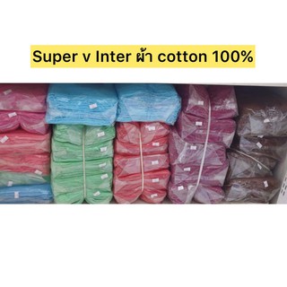 ผ้าขนหนู เช็ดผม Super v Inter ผ้าCotton 100%  15x30