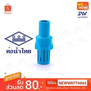 ฟุตวาล์ว กะโหลกดูดน้ำ กะโหลกปิดน้ำ foot valve pvc ขนาด 2 นิ้ว ยี่ห้อ