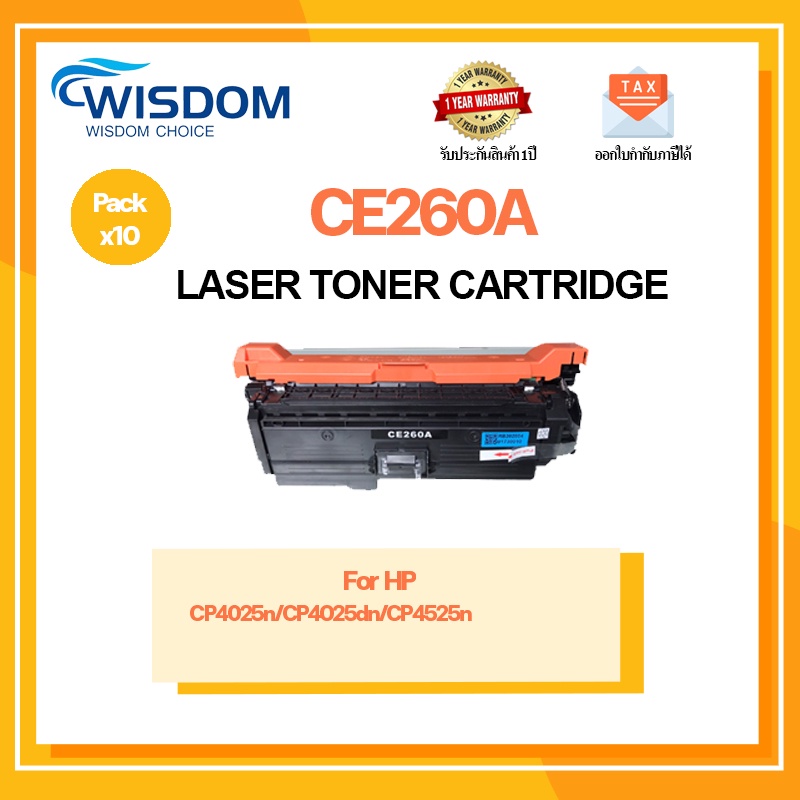WISDOM CHOICE TONER ตลับหมึกเลเซอร์โทนเนอร์ CE260-3A ใช้กับเครื่องปริ้นเตอร์รุ่น HPCP4025n/CP4025dn/CP4525nแพ็คหลากสี 10