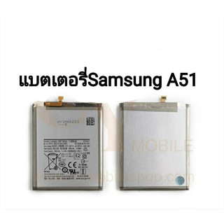 แบตSamsung A51 แถมฟรีชุดแกะ