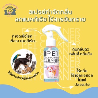 42pet PET MULTIPURPOSE CLEANER สเปรย์กำจัดกลิ่น ลดแบคทีเรีย ไร้สารอันตราย กำจัดเชื้อโรค เชื้อรา แบคทีเรีย ใช้ได้กับสัตว์