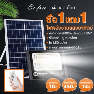 【ซื้อ1แถม1】ไฟโซล่าเซลล์ Solar lights LED กันน้ำ กันฟ้าผ่า สปอตไลท์ ไฟโซลาร์เซลล์แสงสีขาว จับเวลาระยะไกล ติดผนัง 200W