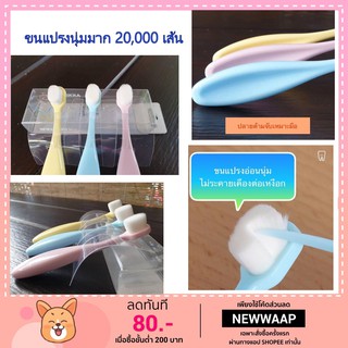 พร้อมส่ง แปรงสีฟันเด็ก 0-5ปี ขนนุ่มมากก  เส้นใย20,000เส้น มี3สี