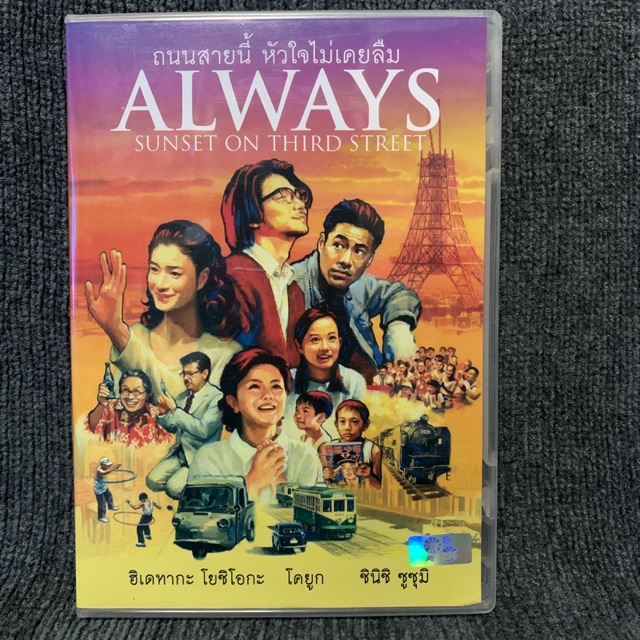 Always : Sunset on Third Street ถนนสายนี้ หัวใจไม่เลยลืม (ภาค 1-3) (dvd)