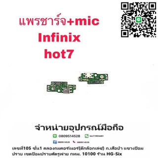 D/C แพรชาร์จ ชุดชาร์จ ตูดชาร์จ infinix Hot7