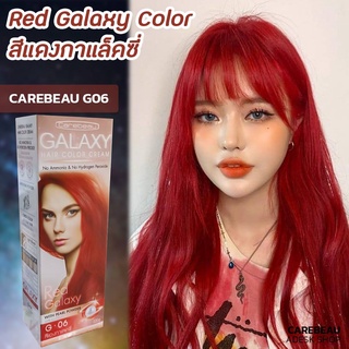 แคร์บิว กาแลคซี่ G06 สีแดง สีผม สีย้อมผม ครีมย้อมผม ครีมเปลี่ยนสีผม ยาย้อมผม Carebeau Galaxy G06 Red