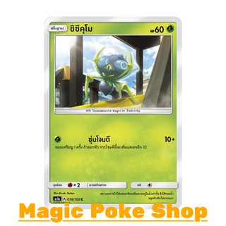 ชิซึคุโม แบบ1 (C/SD) หญ้า ชุด เฟิร์สอิมแพค การ์ดโปเกมอน (Pokemon Trading Card Game) ภาษาไทย as1a019