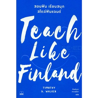 Teach Like Finland  สอนฟิน เรียนสนุก สไตล์ฟินแลนด์ ลดจากปก 295