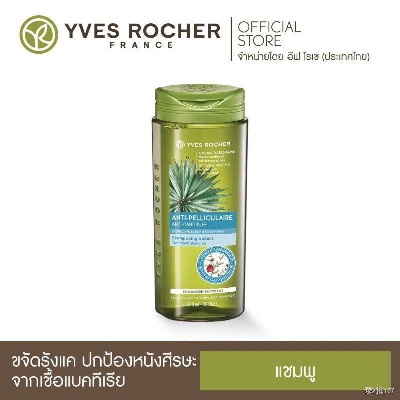 Yves Rocher BHC Anti Dandruff Treatment Shampoo ขจัดรังแค