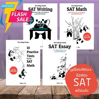 [รวม] หนังสือ Panda SAT, Writing,Math,Essay,Practice test [ส่งฟรีไม่ต้องใส่ Code]