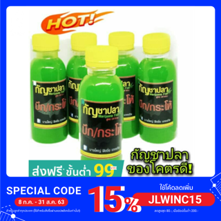 หัวเชื้อตกปลา กัญชาปลา สูตรเข้มข้น1 ขวดน้ำหนัก 180 m lเหยื่อ ตกปลา ปลาบึก ปลากระโห ้ปากเกร็ด  หัวเชื้อกัญชาปลา