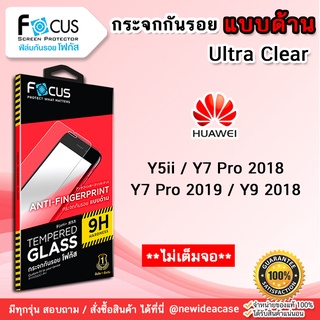 💜 FOCUS ฟิล์มกระจก ด้าน โฟกัส Huawei - Y5II / Y7Pro2018 / Y7Pro2019 / Y9 2018