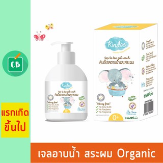 Kindee – เจลอาบน้ำ และสระผมเด็ก 250 ml