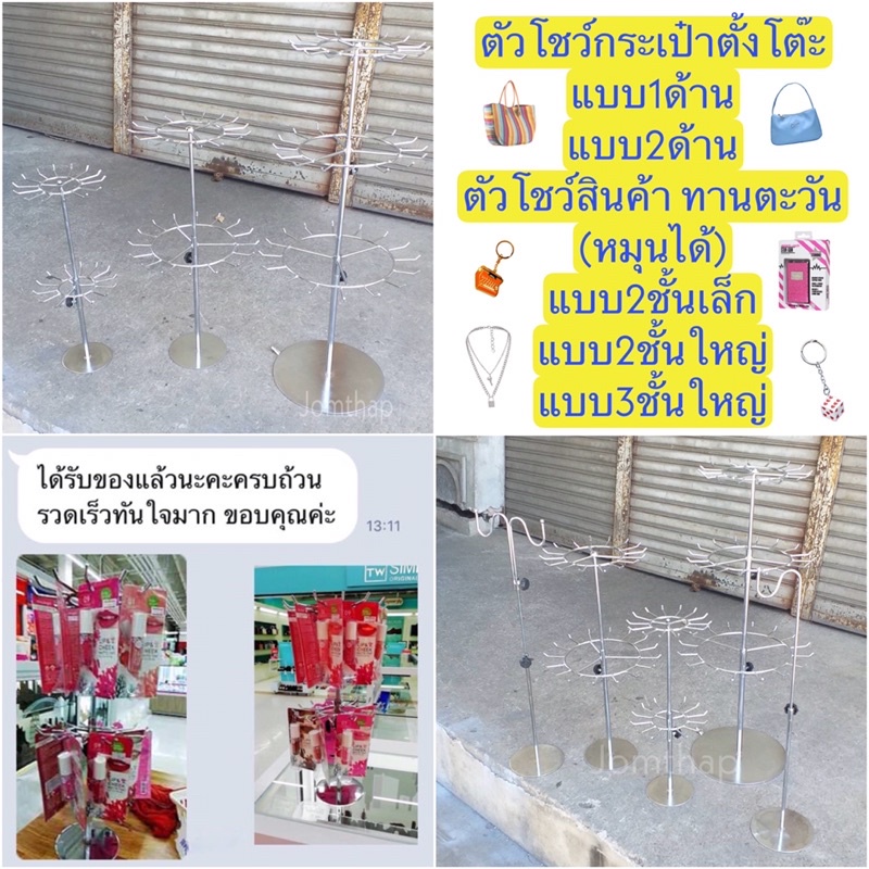 ตัวโชว์สินค้าต่างๆโชว์กระเป๋าโชว์สร้อยชั้นโชว์ทานตะวัน อ่านรายละเอียดก่อนสั่งนะคะ