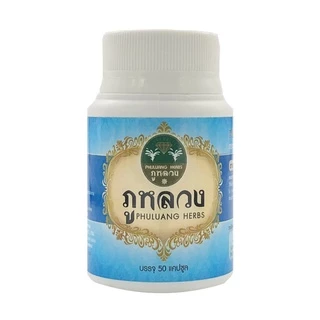 ริดสีดวง ริดสีดวงทวาร ตรา ภูหลวง สำหรับริดสีดวงทวารทุกระยะ ไม่ต้องผ่าตัด 📣โค้ดส่วนลด ถ้ามีจะโพสที่หน้า😍 ขวดละ 50 แคปซูล