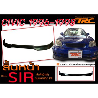 CIVIC 1996 1997 1998 EK ตาโต ลิ้นหน้า ทรง Type R งานPPนำเข้า