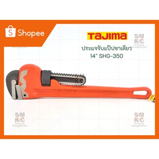 TAJIMA ประแจจับแป๊ปขาเดียว 14" รุ่น SHG-350 ประแจทาจิม่า ประแจจับแป๊ปขาเดียวทาจิม่า