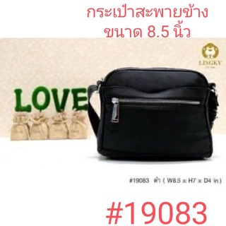 ⏲️ Otime-Bag กระเป๋าสะพาย ผ้าไนล่อนแบบด้าน อย่างดี ขนาด 9"  มีทั้งหมด 4 ซิป  มีให้เลือกด้วยกัน 2 สีค่ะ