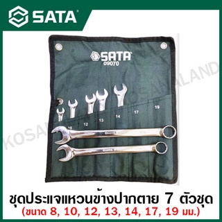 SATA ชุดประแจแหวนข้างปากตาย 7 ตัวชุด (10 - 19 มม.) รุ่น 09070 ( 7 Pc. Full Polish Combination Wrench Set )