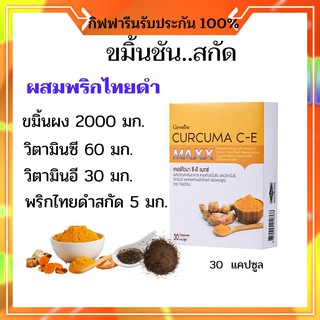 ขมิ้นชัน โรคกระเพาะ กรดไหลย้อน จุกเสียด แน่นท้อง มะเร็งมดลูก ท้องอืดท้องเฟ้อ curcumin กิฟฟารีน