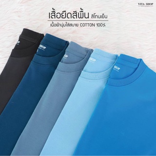 แนะนำ VITASHOP เสื้อยืดสีพื้น Blue Sky Set เสื้อยืด ผ้าคอตตอนเนื้อนุ่ม ใส่สบาย พร้อมส่ง