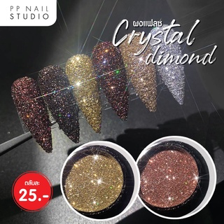 ผงแฟลช Crystal Dimond Flash (แบบตลับ)