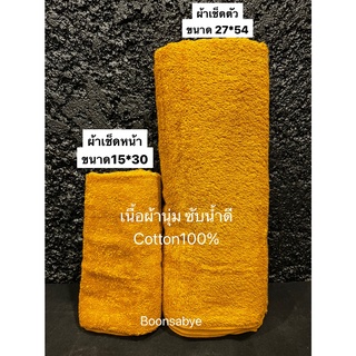 ผ้าขนหนูสีน้ำตาล ผ้าขนหนูถวายพระ Cotton100%