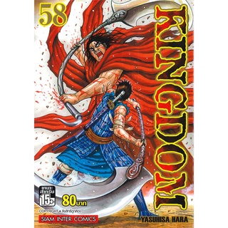 หนังสือ   KINGDOM คิงดอม เล่ม 58 (comics)