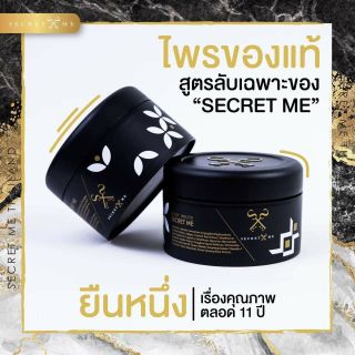 Body White Secret Me 230 g. บอดี้ ไวท์ ซีเครท มี ไพรซีเครท