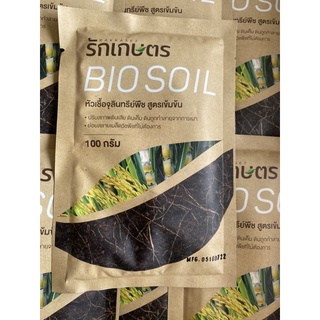 🔥จุลินทรีย์รักเกษตร 🔥Bio Soil( ขนาด100กรัม)💢1ซองฉีดใด้6ไร่💢เลิกเผาฟางกันนะค่ะ❤️❤️