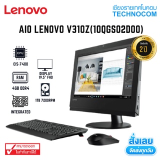 AIO LENOVO V310z Ci5-7400/4GB/1TB/WIN10 (10QGS02D00)