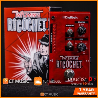 [กทม.ส่งด่วนทันที] Digitech Whammy Ricochet เอฟเฟคกีตาร์