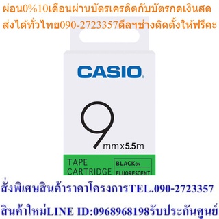 Casio Calculator เทปพิมพ์ฉลาก รุ่น XR-9FGN สีเขียว