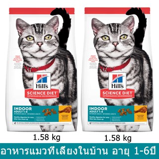 อาหารแมว Hills สูตรแมวเลี้ยงในบ้าน สำหรับแมวอายุ1-6ปี1.58กก.(2ถุง) Hills Science Diet Adult Indoor Cat Food 1.58kg2bag