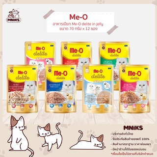 อาหารแมว มีโอ Me - O delite in jelly อาหารเปียก ขนาด 70 กรัม 24 ซอง แถมฟรี Me-o gold creamy Treat 1 ซอง (MNIKS)