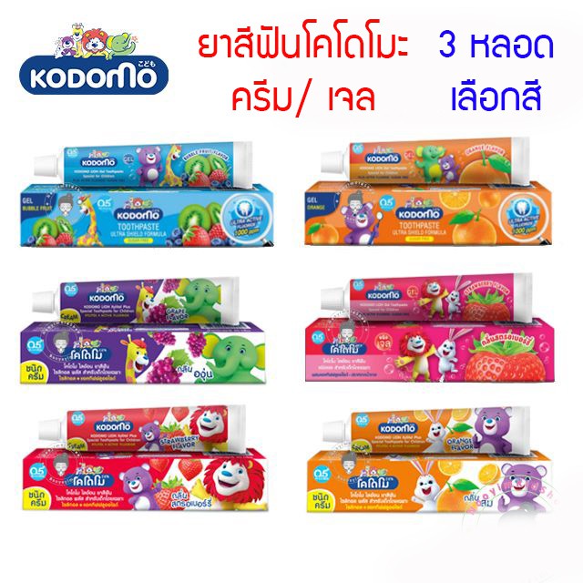 โคโดโม ไซลิทอล พลัส ยาสีฟันสำหรับเด็ก 40 กรัม ชนิดครีม/เจล (แพ็ค 3 ชิ้น)
