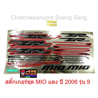 สติ๊กเกอร์ชุด MIO แดง ปี 2006 รุ่น 9      015315